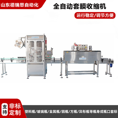 套標(biāo)收縮機(jī)