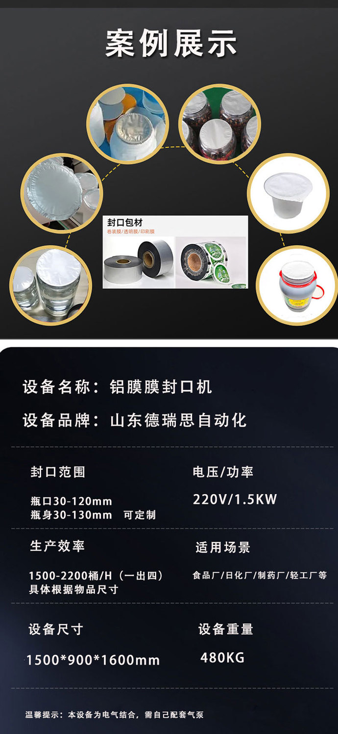 全自动卷膜铝箔封口机切图2.jpg
