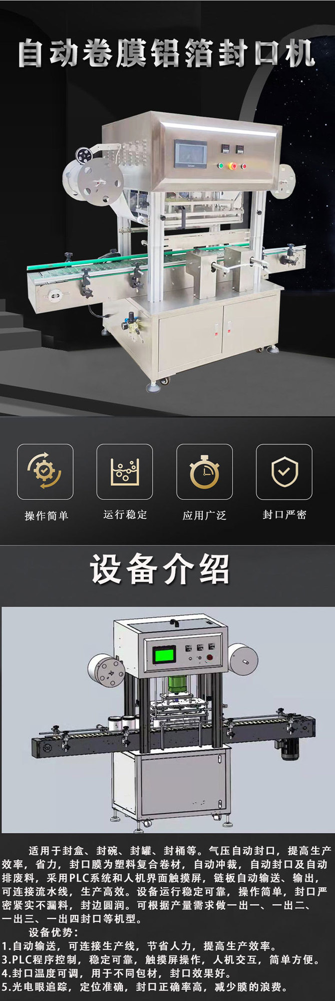 全自动卷膜铝箔封口机切图1.jpg