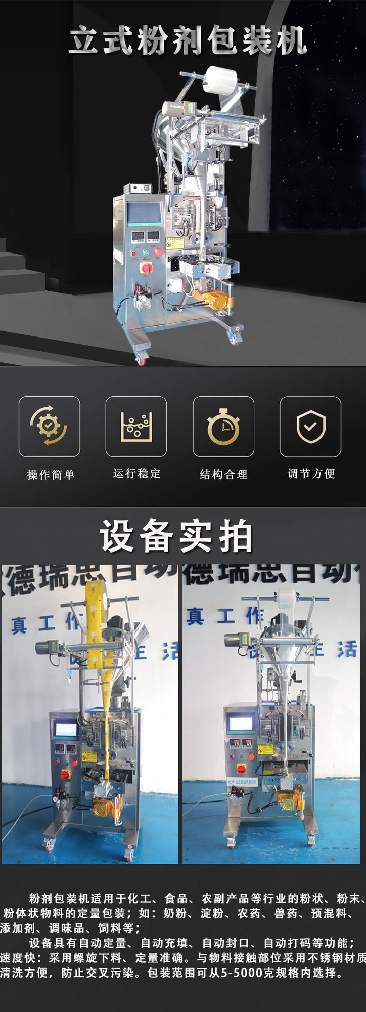 立式粉剂包装机切图1.jpg