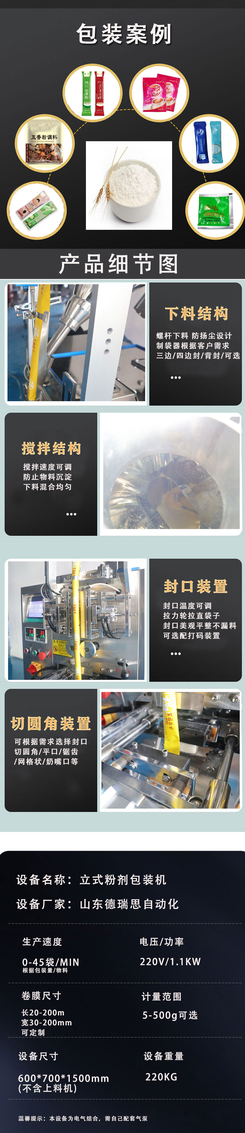 立式粉剂包装机切图2.jpg