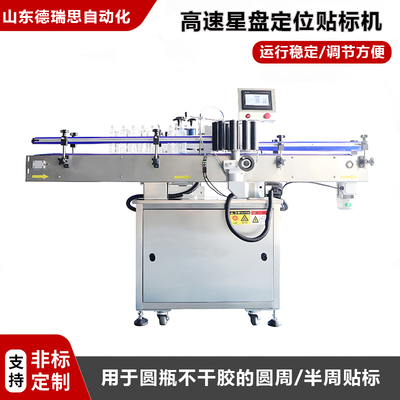 高速定位星盤圓瓶貼標(biāo)機(jī)