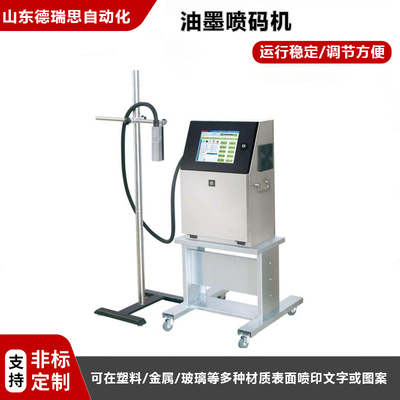 油墨噴碼機(jī)