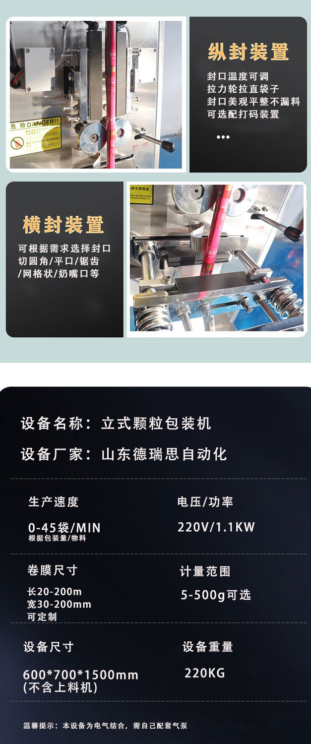 立式颗粒包装机切图2.jpg