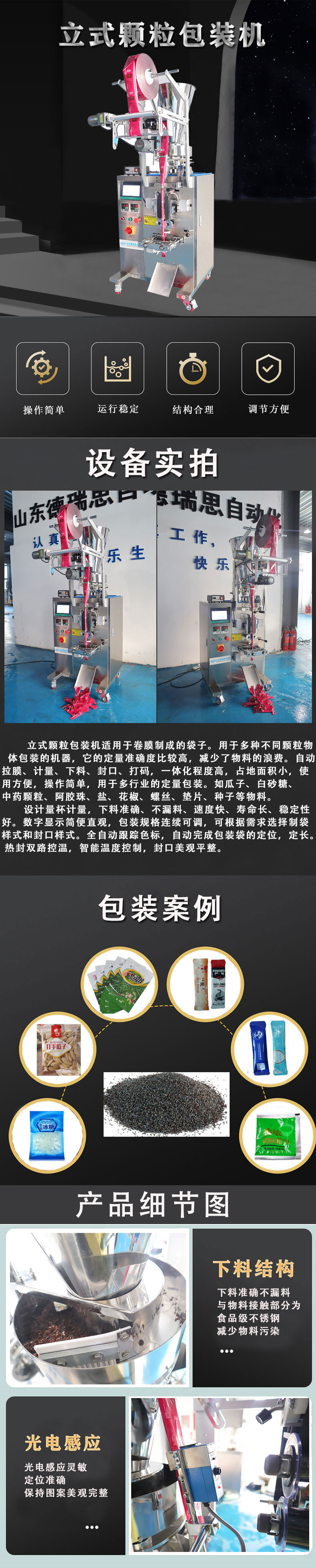 立式颗粒包装机切图1.jpg