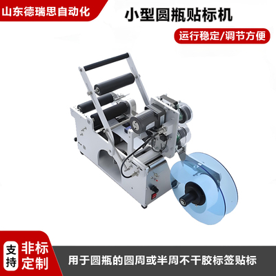 小型手壓圓瓶貼標(biāo)機(jī)
