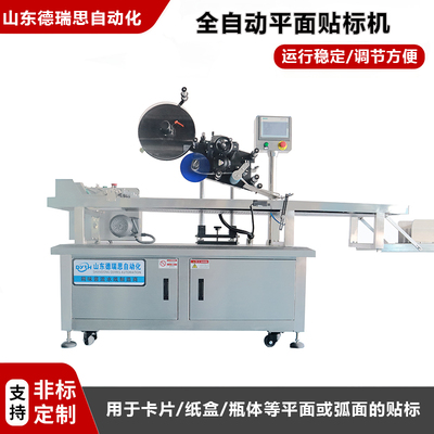 全自動(dòng)平面貼標(biāo)機(jī)