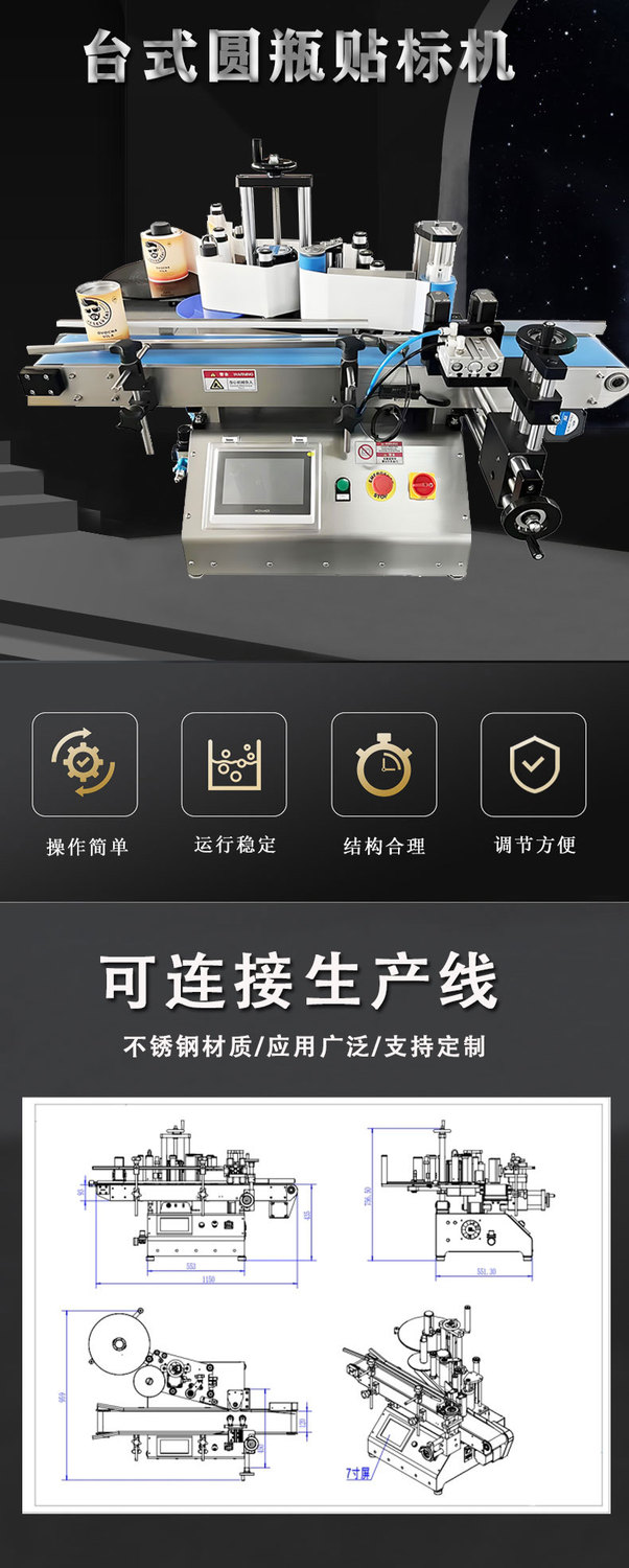 在線臺式圓瓶貼標機1.jpg