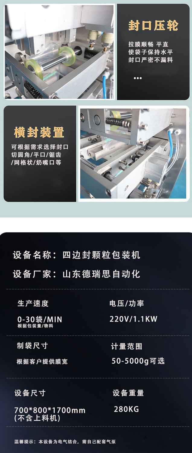 立式四边封大袋颗粒包装机切图2.jpg