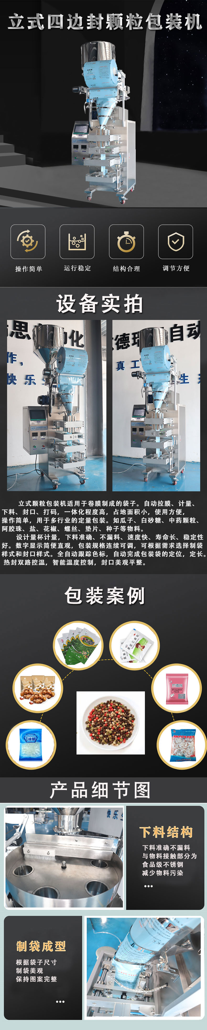 立式四边封大袋颗粒包装机切图1.jpg