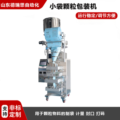 立式四邊封顆粒包裝機