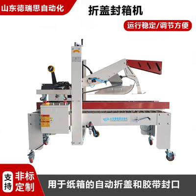 自動(dòng)折蓋封箱機(jī)