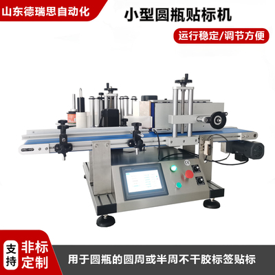 在線臺(tái)式圓瓶貼標(biāo)機(jī)