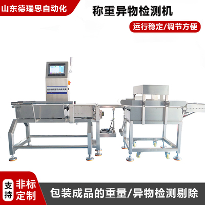 重量稱重檢測機