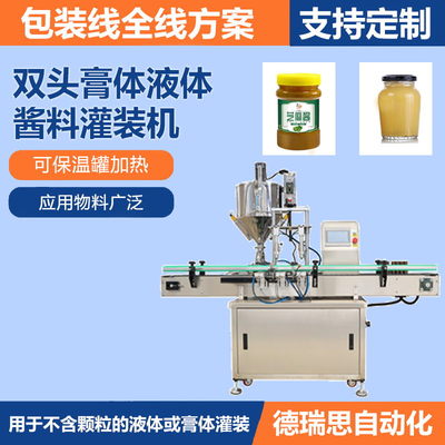 雙頭膏體液體醬料灌裝機(jī)