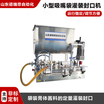 小型吸嘴袋灌裝封口一體機
