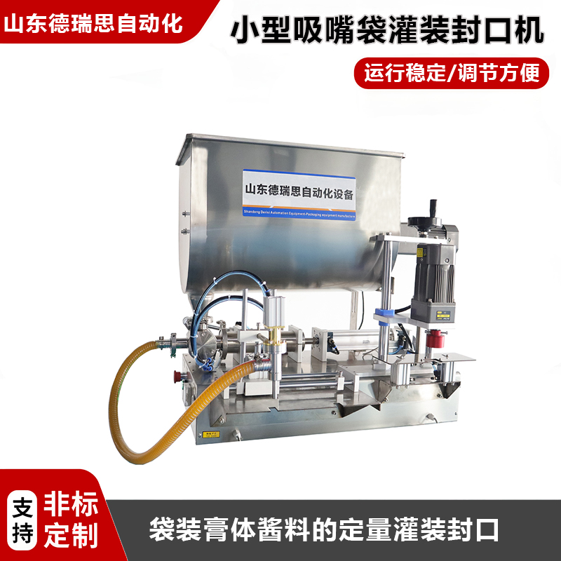 小型吸嘴袋灌裝封口一體機(jī)
