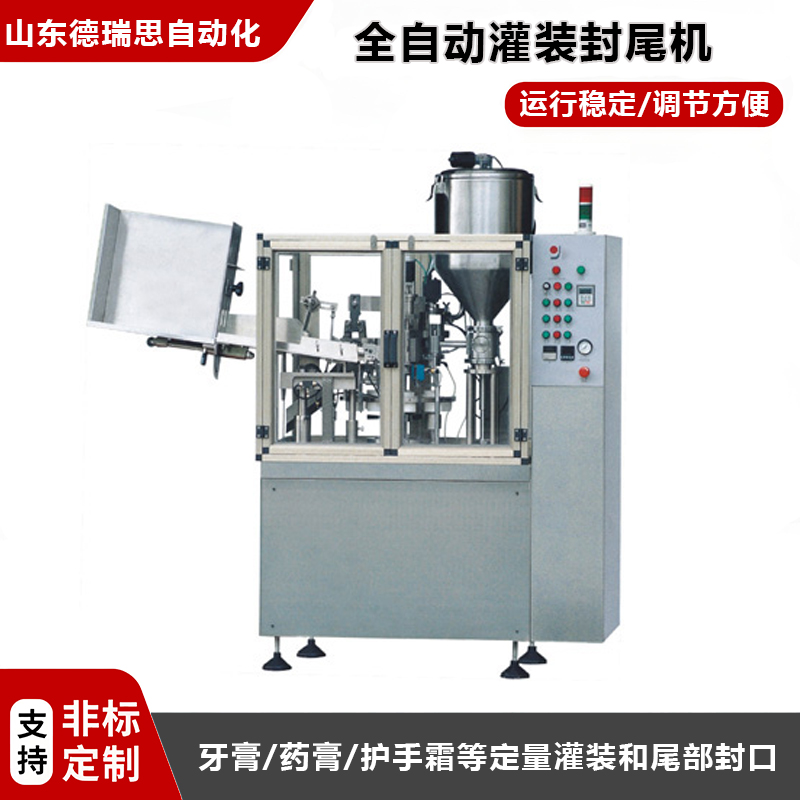 塑料軟管灌裝封尾機