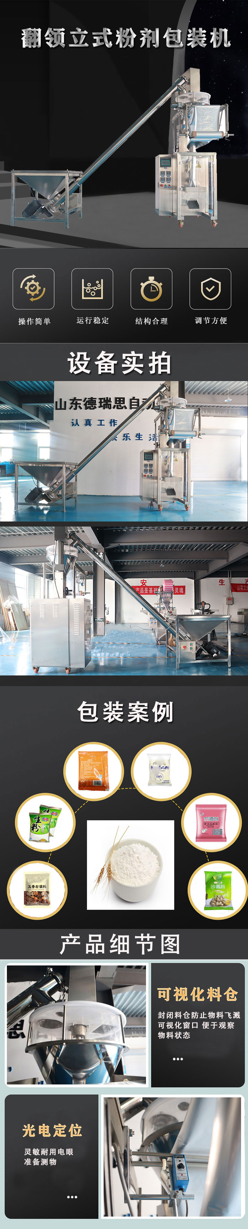 立式粉剂包装机翻领切图1.jpg