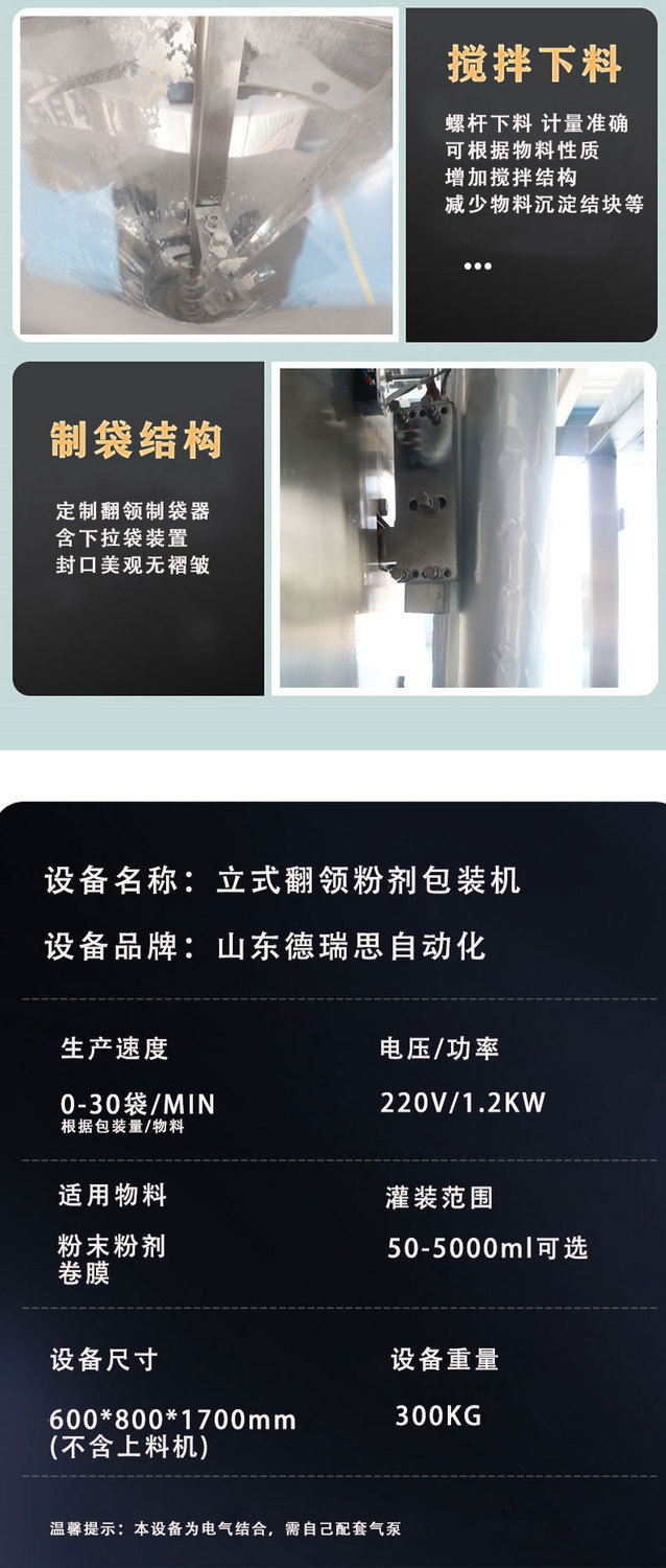 立式粉剂包装机翻领切图2.jpg