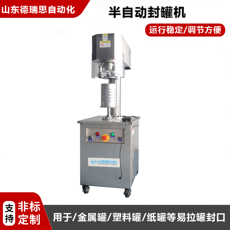 小型易拉罐圓罐封口機(jī)