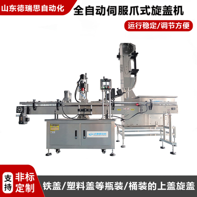 全自動伺服爪式旋蓋機(jī)