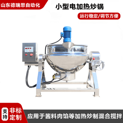 小型電加熱炒鍋