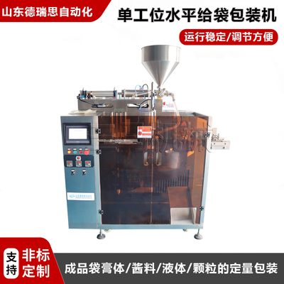 單工位水平給袋包裝機（膏液）