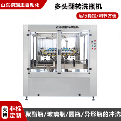 全自動(dòng)翻轉(zhuǎn)洗瓶機(jī)