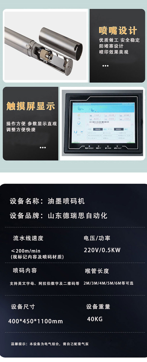 油墨喷码机切图2.jpg