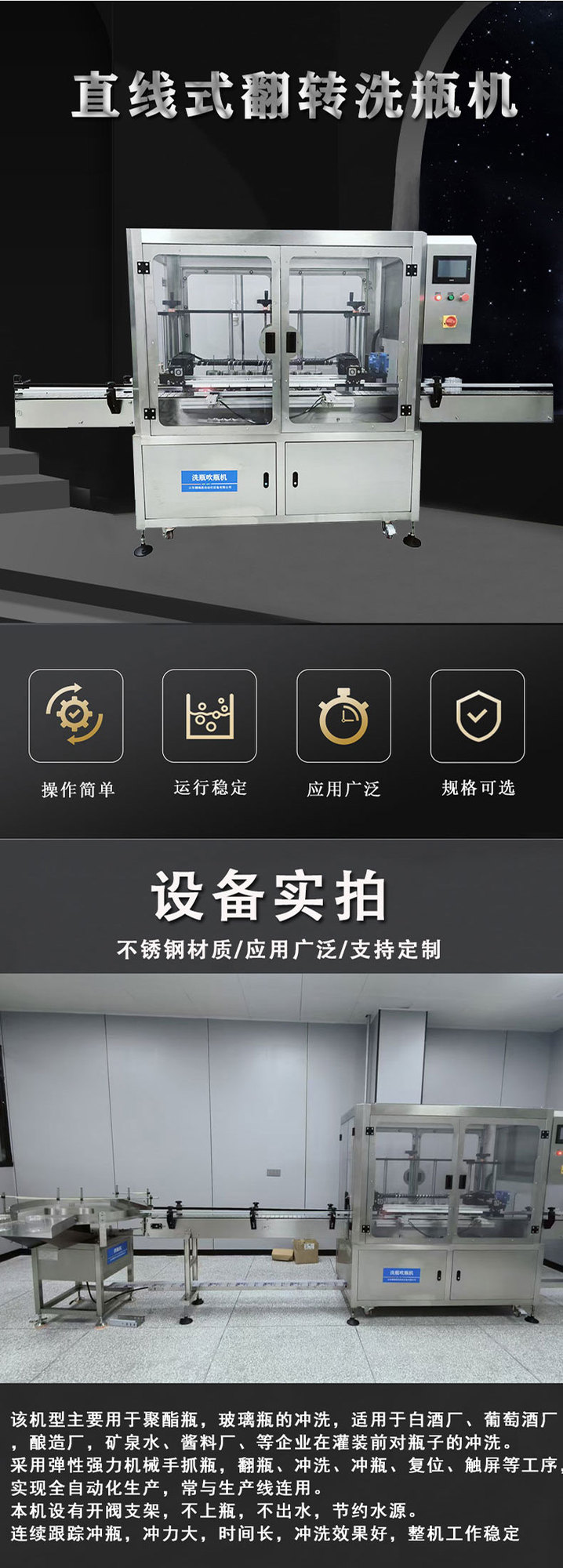 直线翻转洗瓶机切图1.jpg