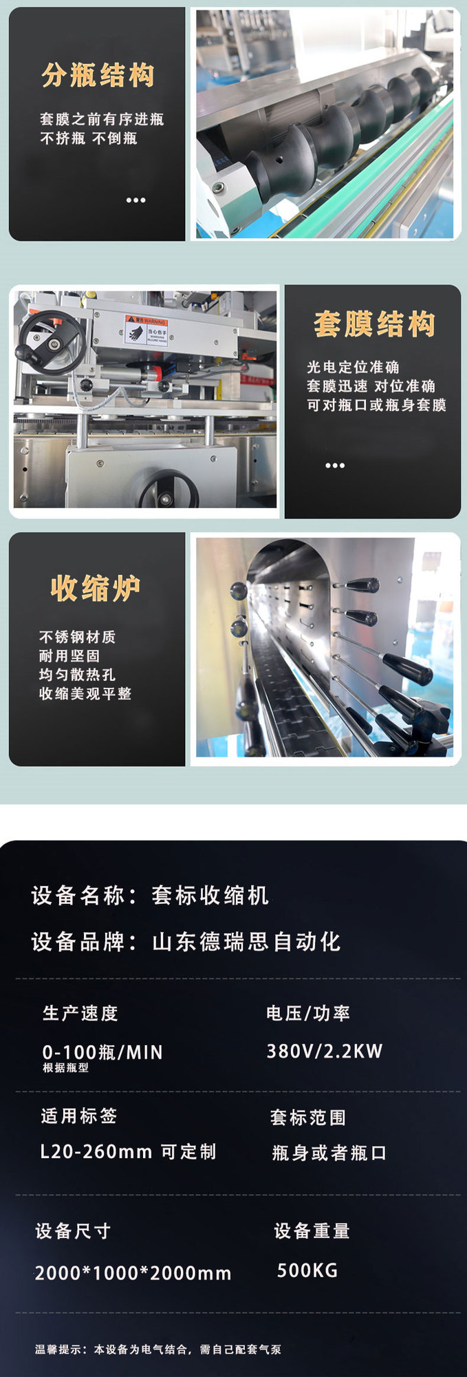 套标收缩机切图2.jpg