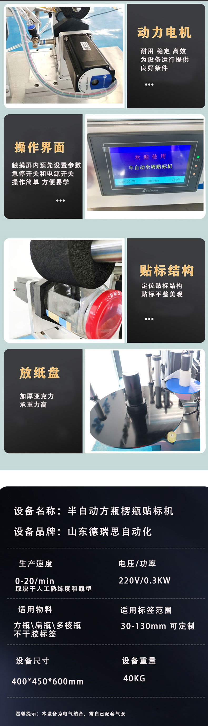 半自动方瓶贴标机2.jpg
