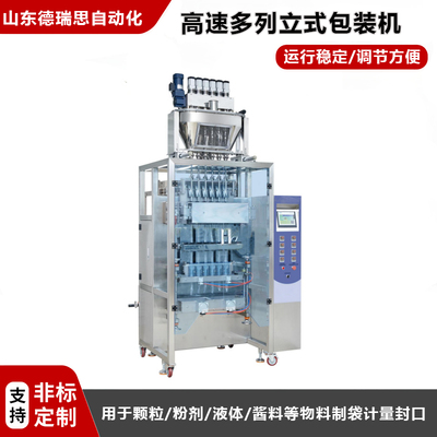 立式多列小劑量包裝機