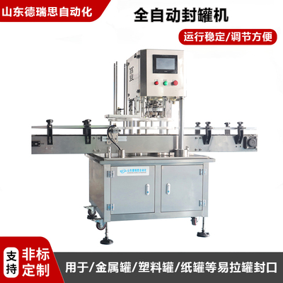 全自動圓罐封罐機