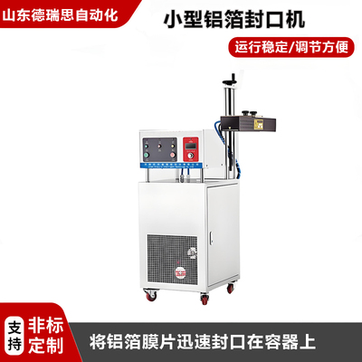 小型鋁箔封口機