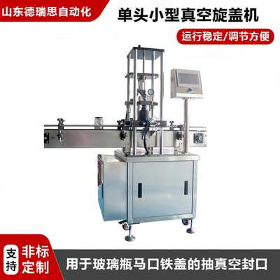 小型單頭真空旋蓋機(jī)