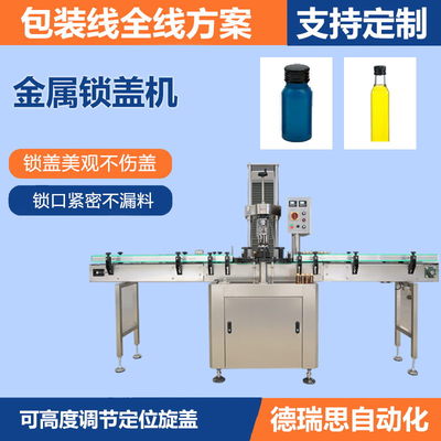 金屬鎖蓋機(jī)