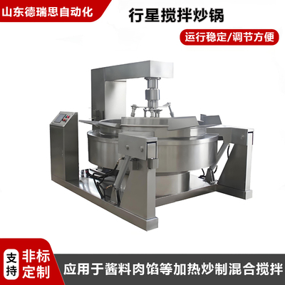 行星攪拌炒鍋