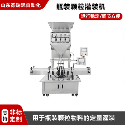 電子秤瓶裝顆粒灌裝機(jī)