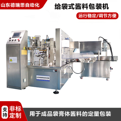 全自動給袋式醬料包裝機