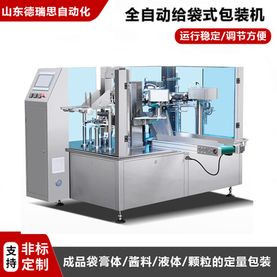 全自動給袋式包裝機