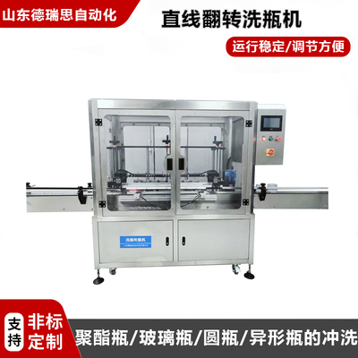 直線翻轉(zhuǎn)式洗瓶機(jī)