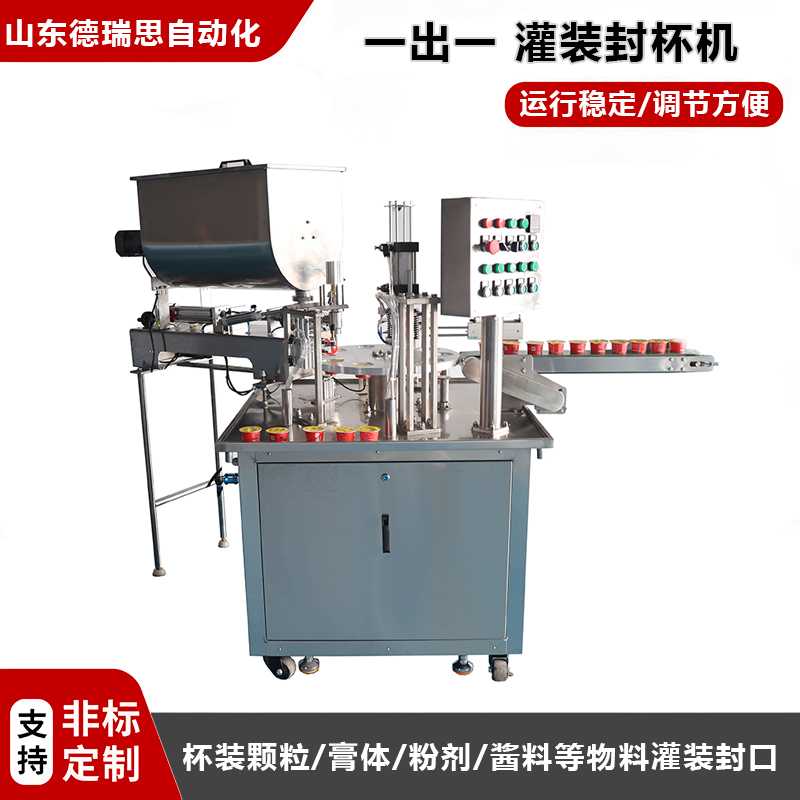 一出一杯裝灌裝封口機