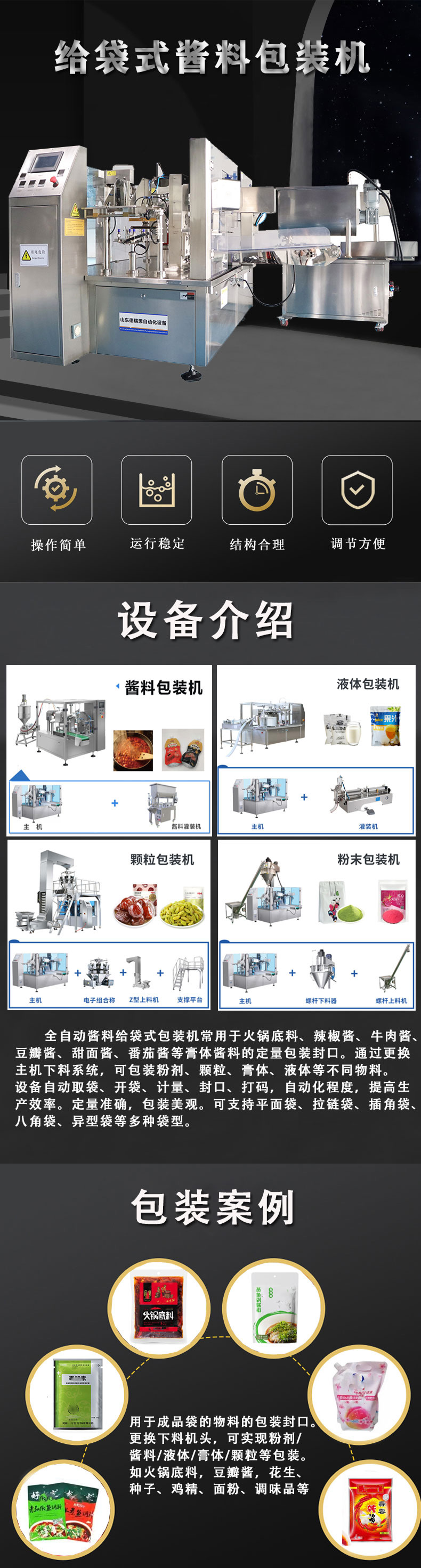 给袋式酱料包装机切图1.jpg