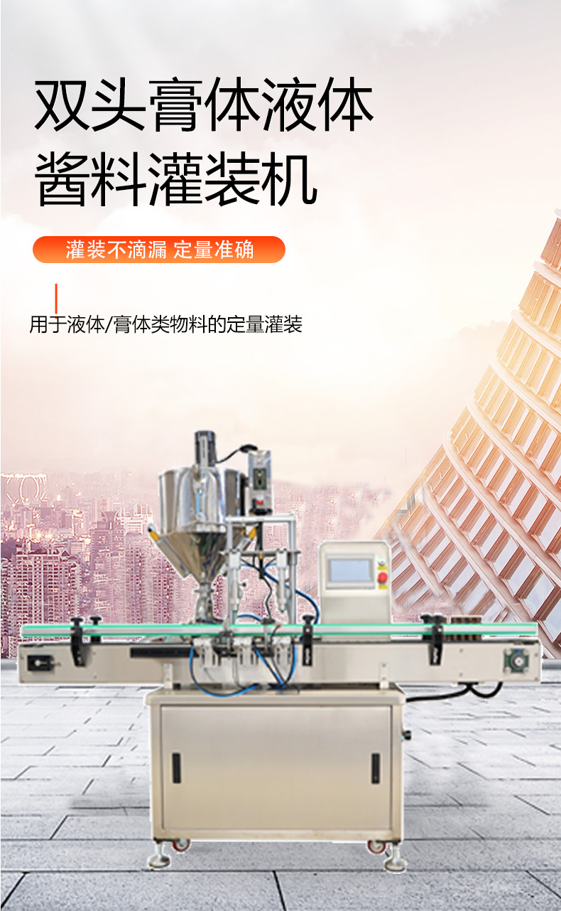 双头膏体液体酱料灌装机上上上.jpg