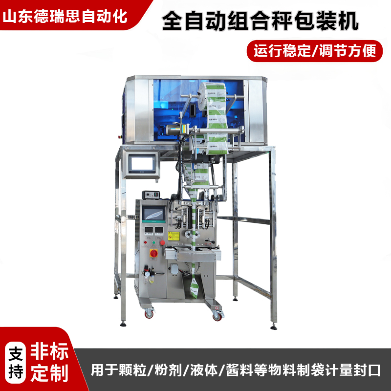 全自动组合秤包装机