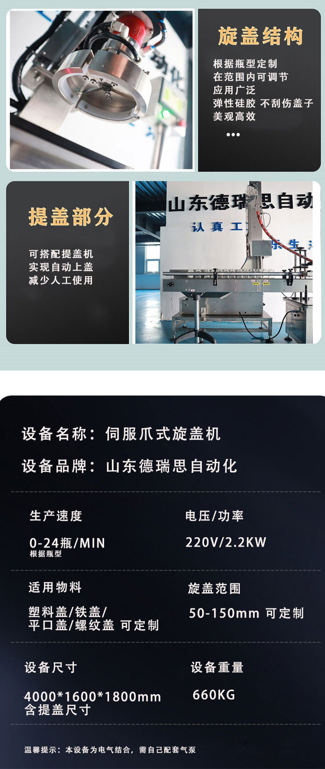 爪式伺服旋盖机切图2.jpg