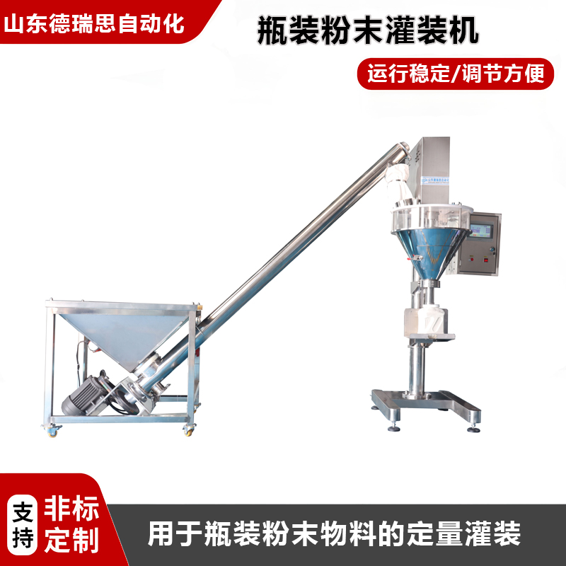 小型粉末灌装机
