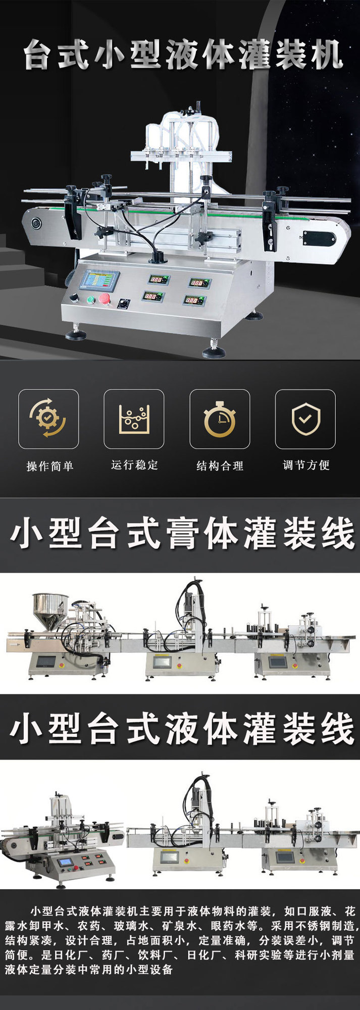 台式液体灌装机切图1.jpg